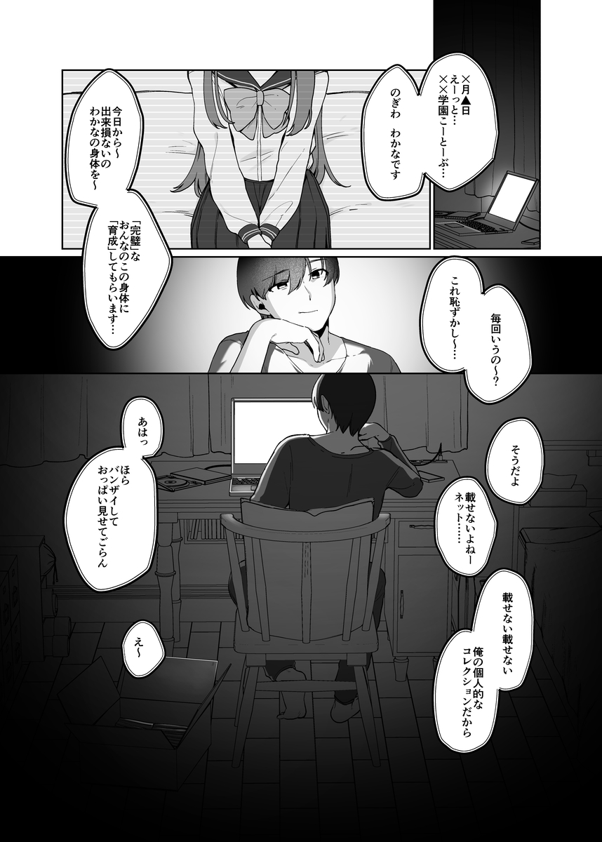 【えろまんが】妻の妹のちっぱいを育てまくることになったけど