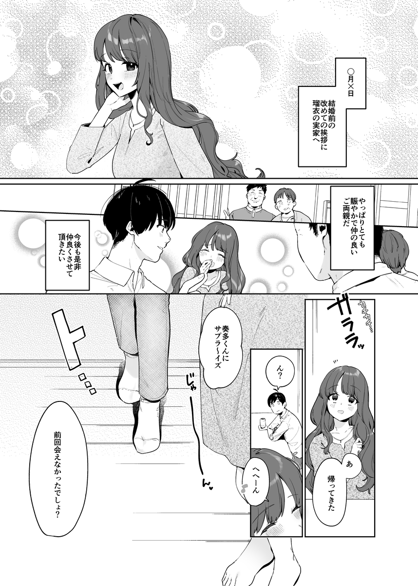 【えろまんが】妻の妹のちっぱいを育てまくることになったけど