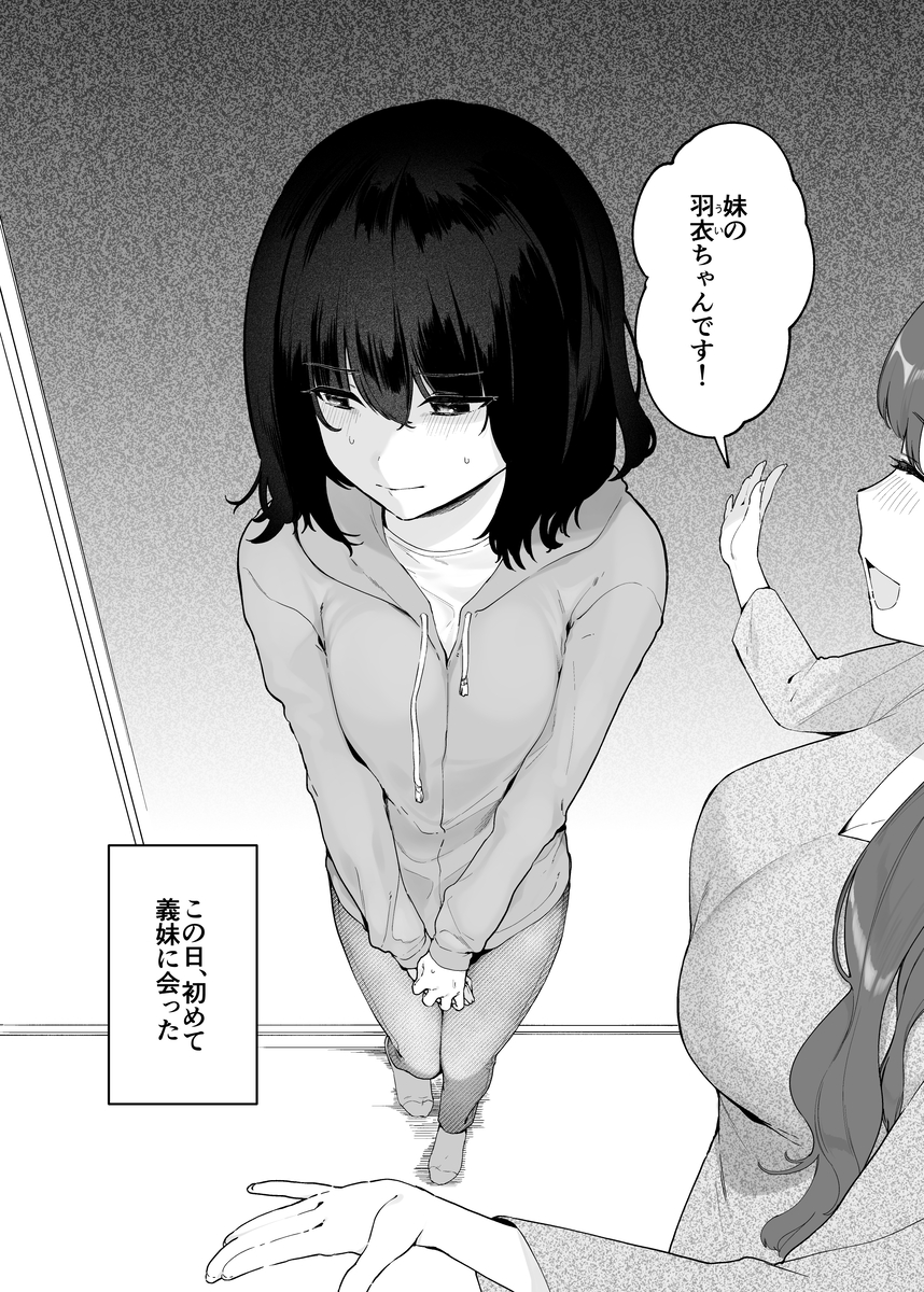 【えろまんが】妻の妹のちっぱいを育てまくることになったけど