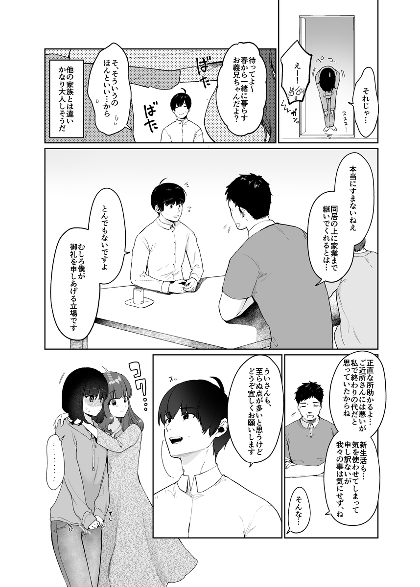 【えろまんが】妻の妹のちっぱいを育てまくることになったけど