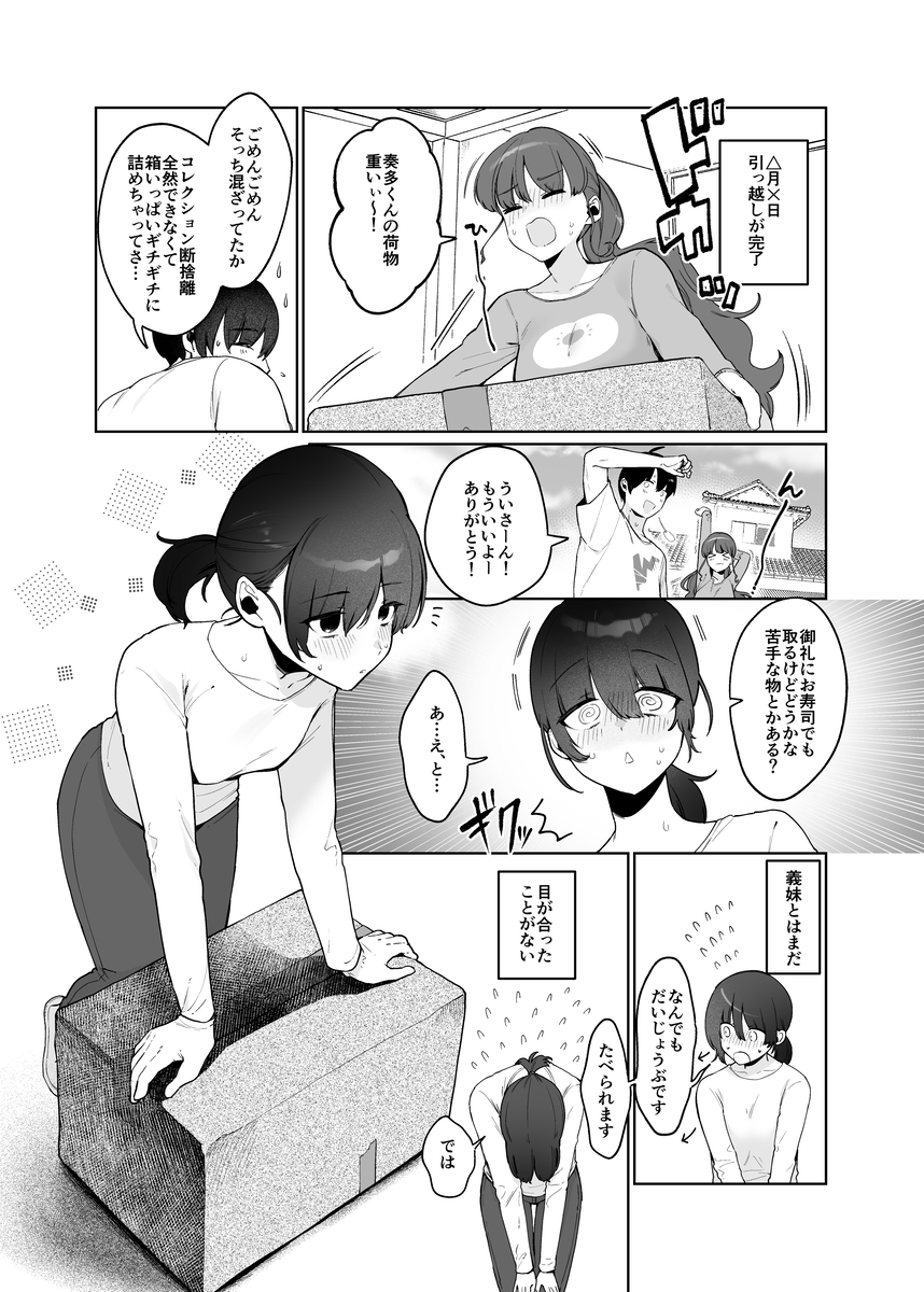 【えろまんが】妻の妹のちっぱいを育てまくることになったけど