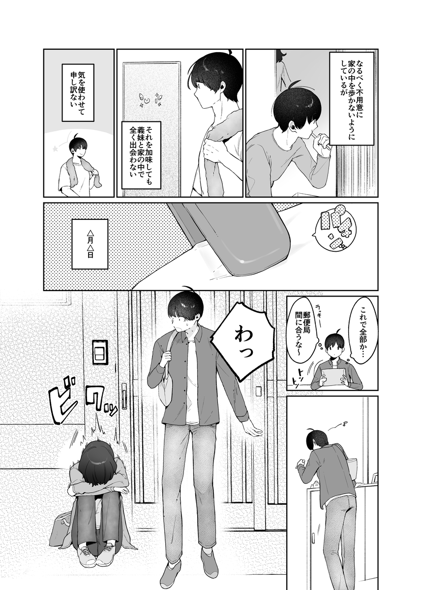 【えろまんが】妻の妹のちっぱいを育てまくることになったけど