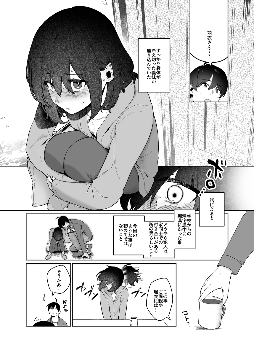 【えろまんが】妻の妹のちっぱいを育てまくることになったけど