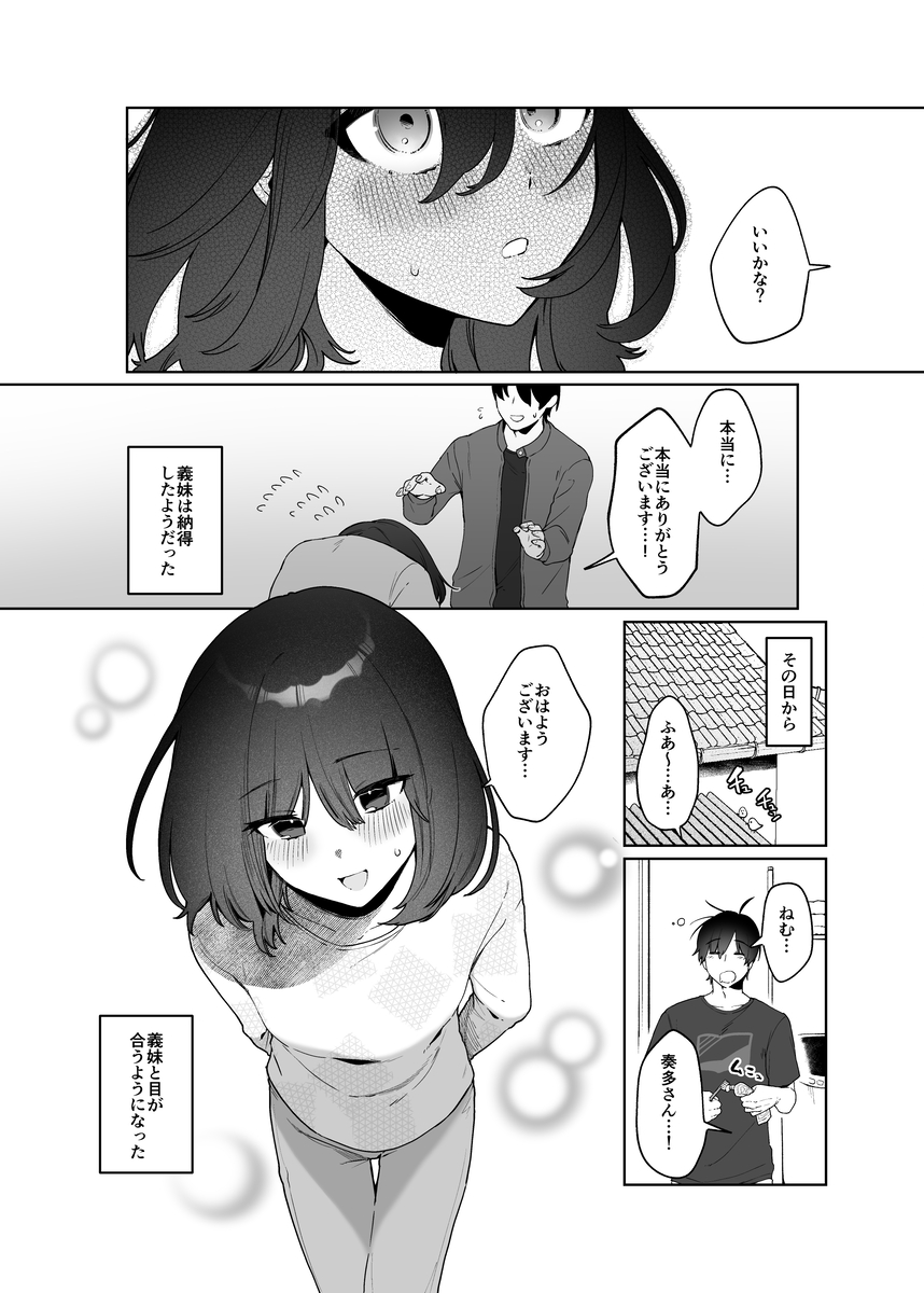 【えろまんが】妻の妹のちっぱいを育てまくることになったけど