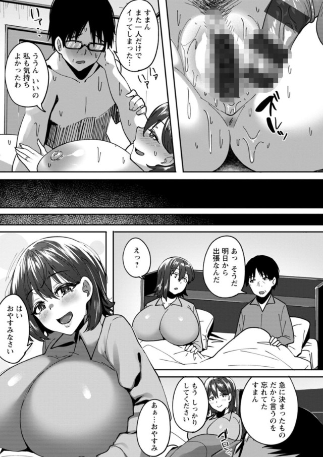 【エロ漫画人妻】巨乳人妻がダイエットに参加したジムで元カレに遭遇して不倫中出しセックス