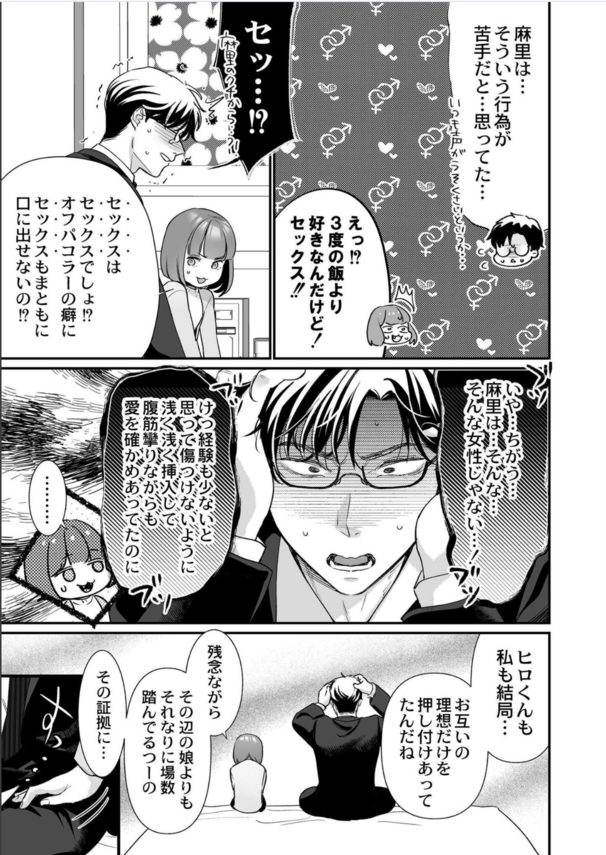 【えろまんが】彼氏がいるのに裏アカでの男漁りがやめられない肉食系女子が出会った男が彼氏って…