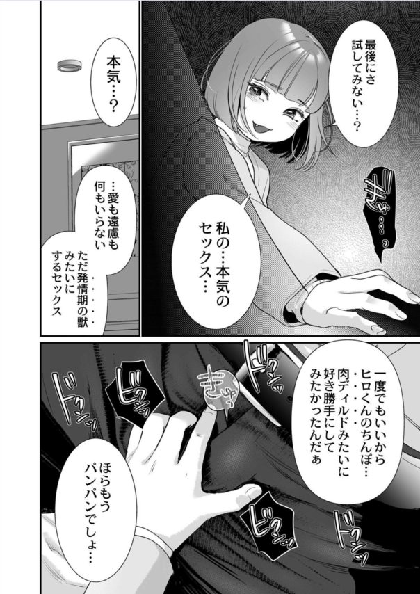 【えろまんが】彼氏がいるのに裏アカでの男漁りがやめられない肉食系女子が出会った男が彼氏って…