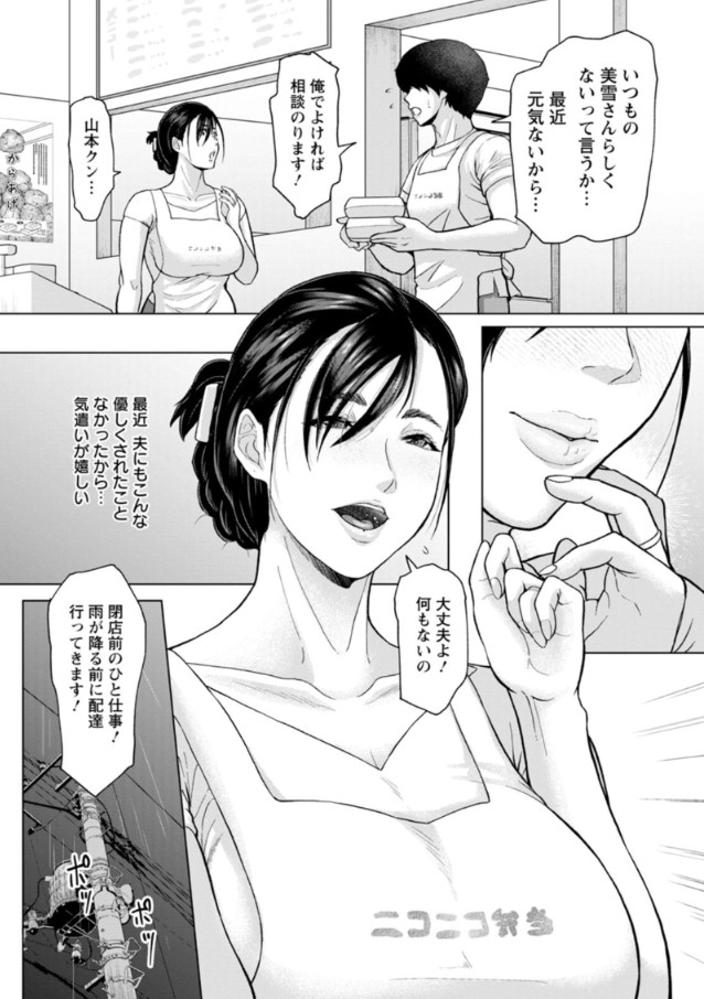 【エロ漫画人妻】旦那とすれ違う人妻さんがパート先の若い男の子と…