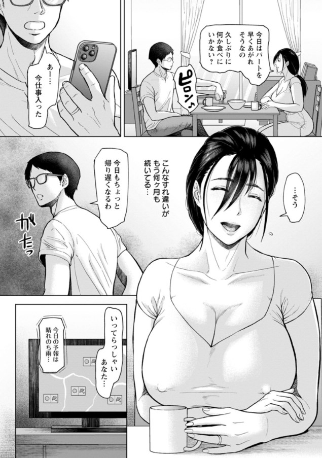 【エロ漫画人妻】旦那とすれ違う人妻さんがパート先の若い男の子と…