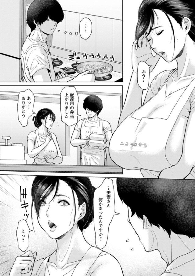 【エロ漫画人妻】旦那とすれ違う人妻さんがパート先の若い男の子と…