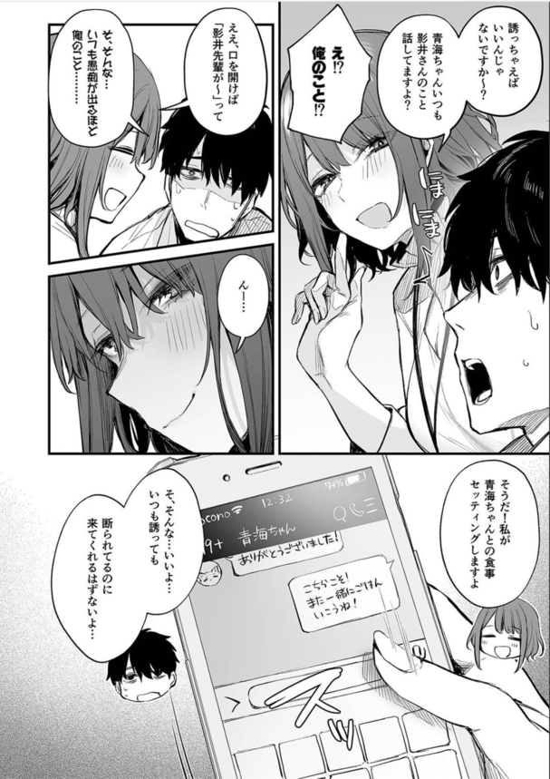 【エロ漫画】いつも冷たい後輩OLに飲み会の席で告白されて…