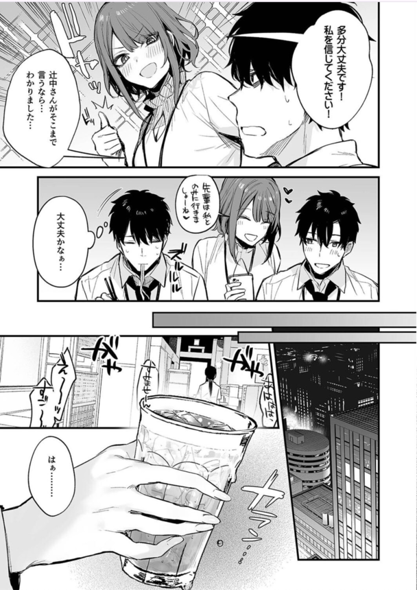 【エロ漫画】いつも冷たい後輩OLに飲み会の席で告白されて…