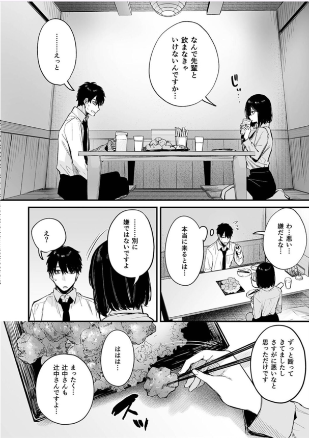 【エロ漫画】いつも冷たい後輩OLに飲み会の席で告白されて…