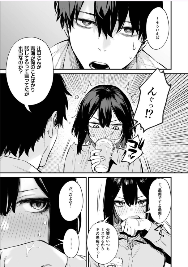 【エロ漫画】いつも冷たい後輩OLに飲み会の席で告白されて…