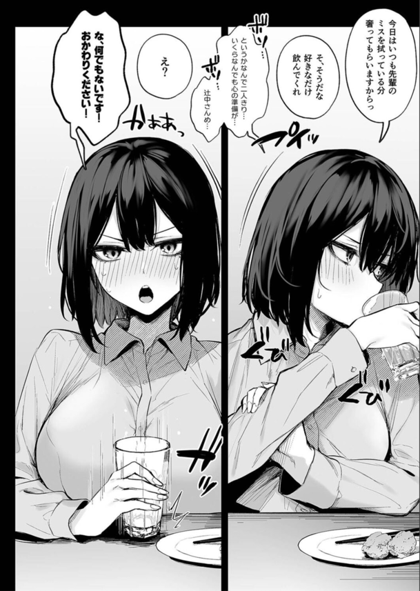 【エロ漫画】いつも冷たい後輩OLに飲み会の席で告白されて…