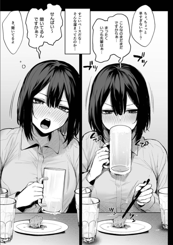 【エロ漫画】いつも冷たい後輩OLに飲み会の席で告白されて…