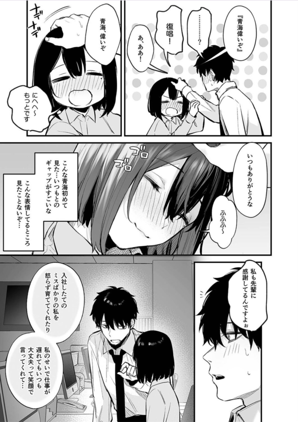 【エロ漫画】いつも冷たい後輩OLに飲み会の席で告白されて…