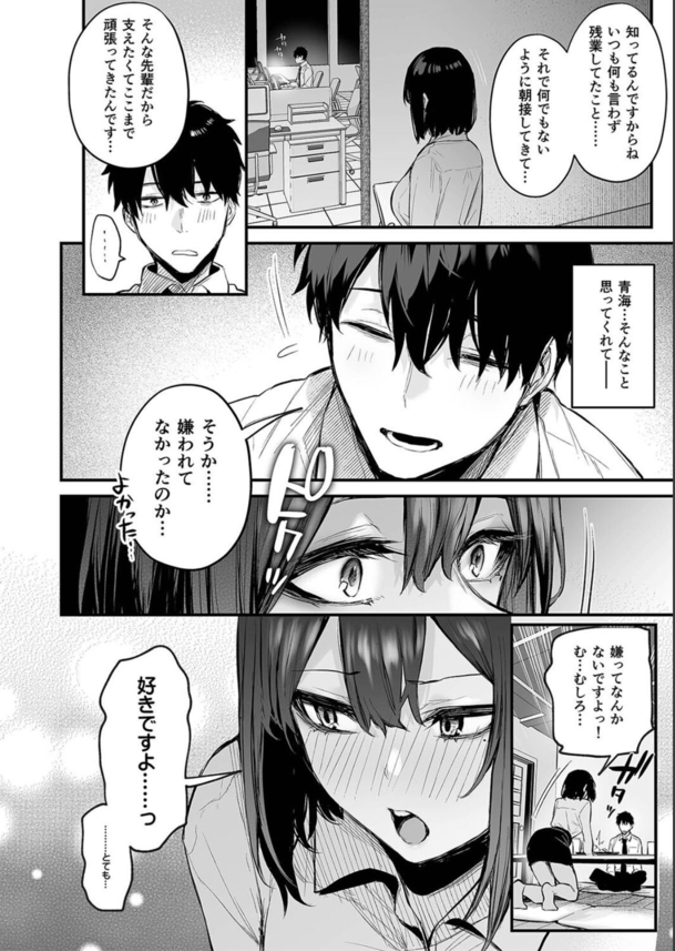 【エロ漫画】いつも冷たい後輩OLに飲み会の席で告白されて…