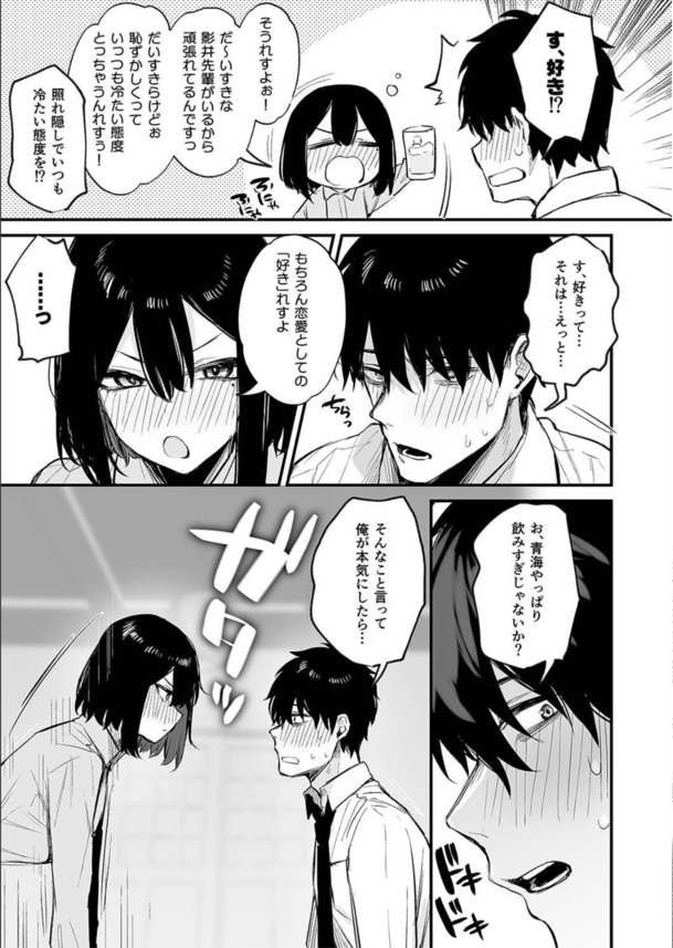 【エロ漫画】いつも冷たい後輩OLに飲み会の席で告白されて…