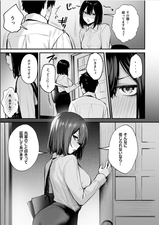 【エロ漫画】いつも冷たい後輩OLに飲み会の席で告白されて…