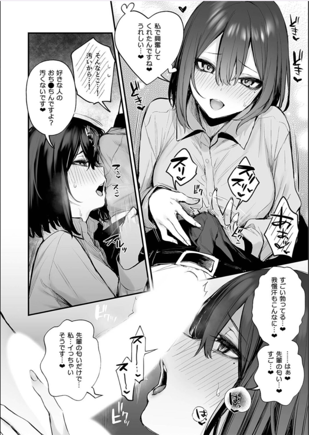 【エロ漫画】いつも冷たい後輩OLに飲み会の席で告白されて…