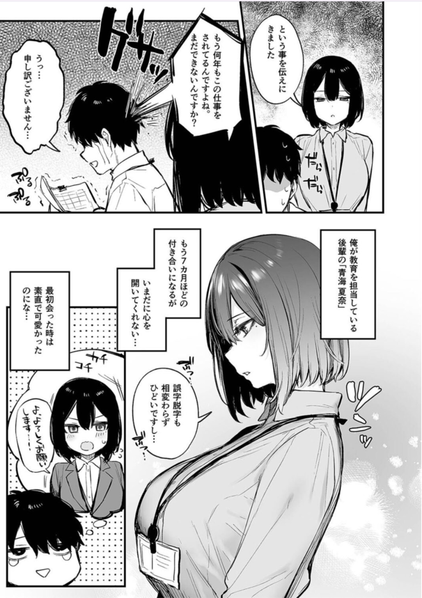 【エロ漫画】いつも冷たい後輩OLに飲み会の席で告白されて…