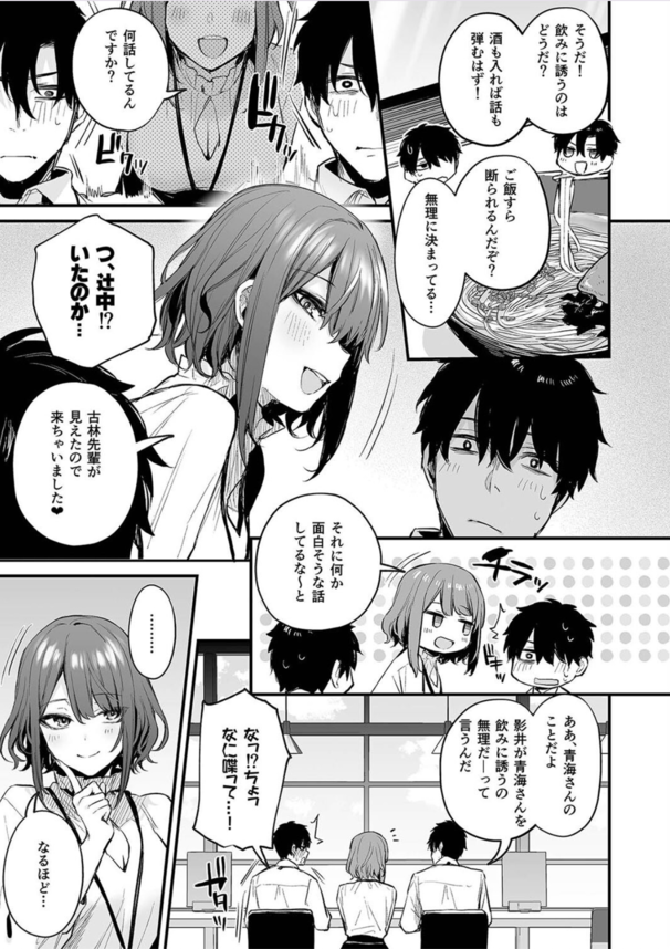 【エロ漫画】いつも冷たい後輩OLに飲み会の席で告白されて…