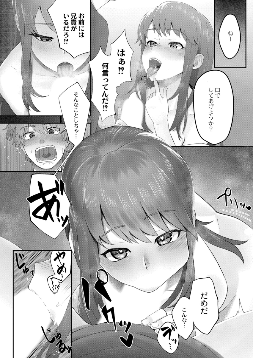 【エロ漫画無料】初恋の幼馴染が俺の兄貴とセックスしまくってたので…