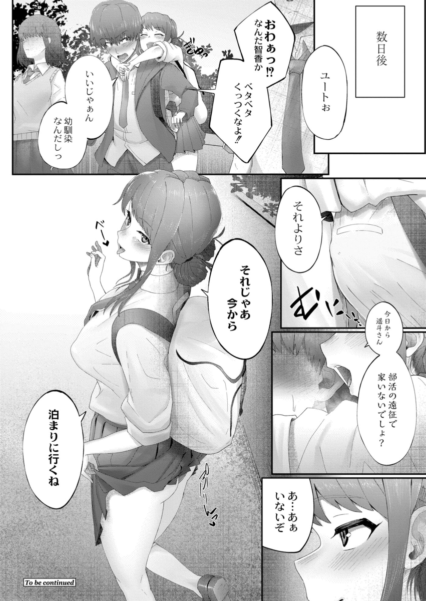 【エロ漫画無料】初恋の幼馴染が俺の兄貴とセックスしまくってたので…