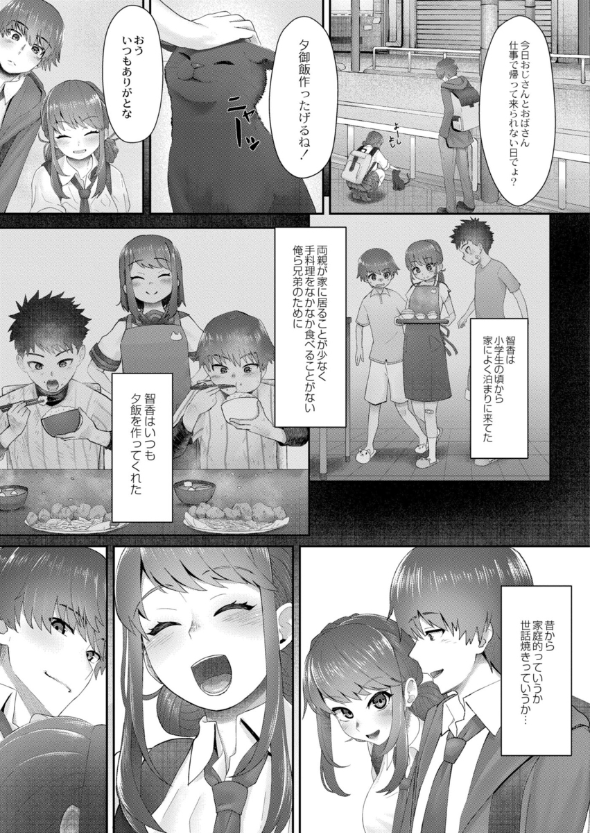 【エロ漫画無料】初恋の幼馴染が俺の兄貴とセックスしまくってたので…