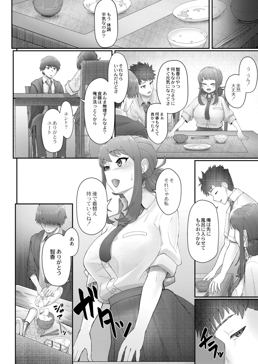 【エロ漫画無料】初恋の幼馴染が俺の兄貴とセックスしまくってたので…