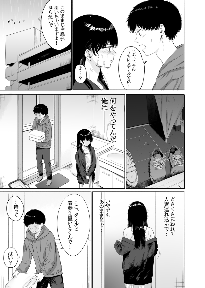 【エロ漫画人妻】隣人人妻に一目惚れからのエッチな関係が最高すぎるwww