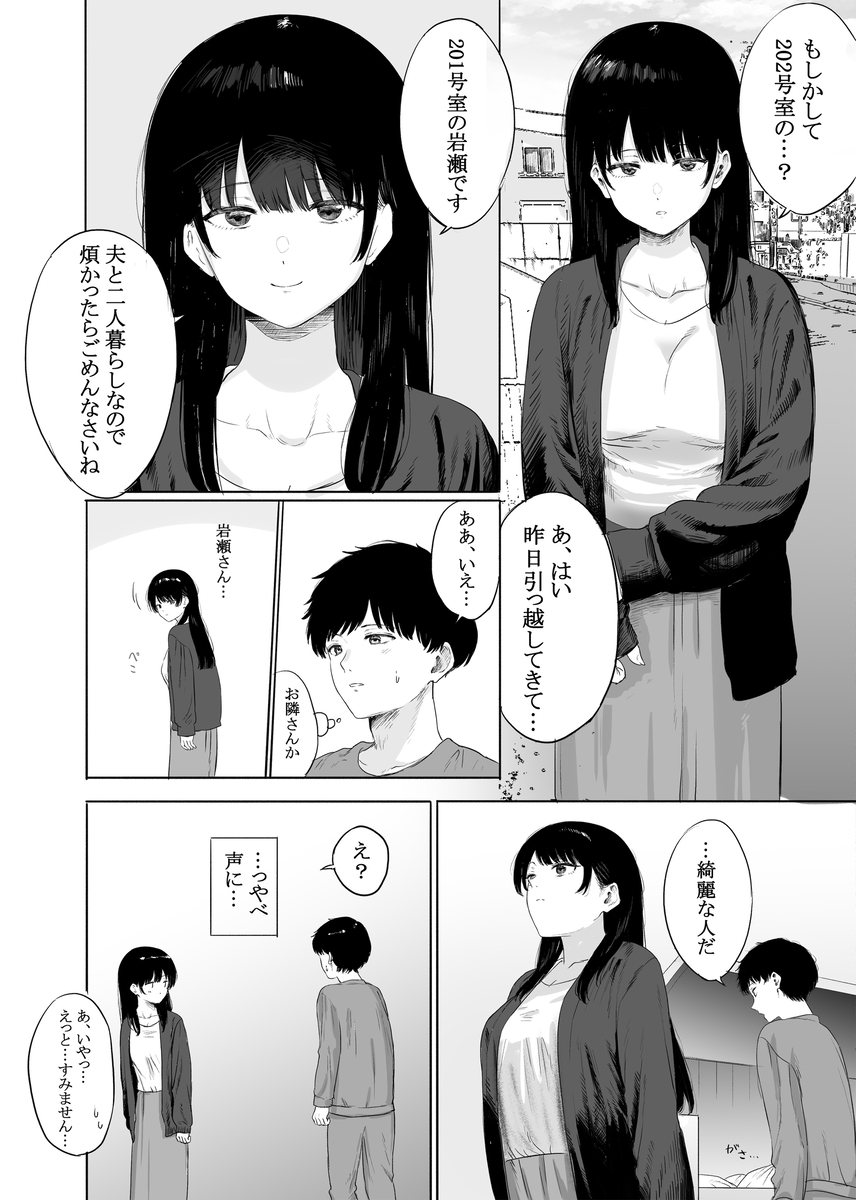 【エロ漫画人妻】隣人人妻に一目惚れからのエッチな関係が最高すぎるwww