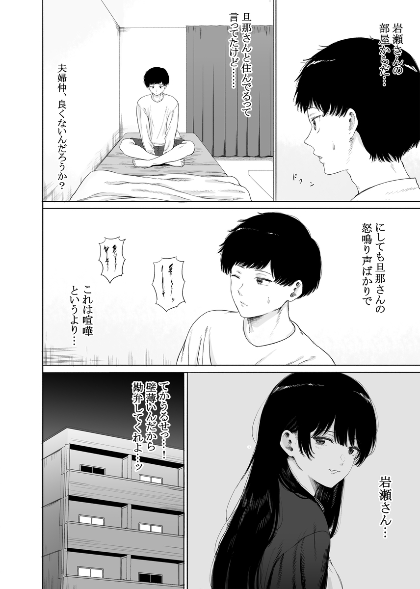 【エロ漫画人妻】隣人人妻に一目惚れからのエッチな関係が最高すぎるwww