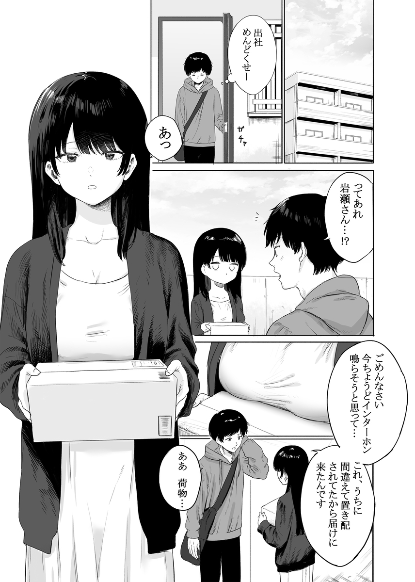 【エロ漫画人妻】隣人人妻に一目惚れからのエッチな関係が最高すぎるwww