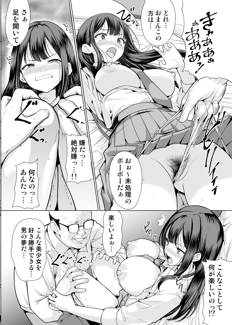 【エロマンガ】おじさん達に処女を奪われ何度も中出しされた女の子の結末が…