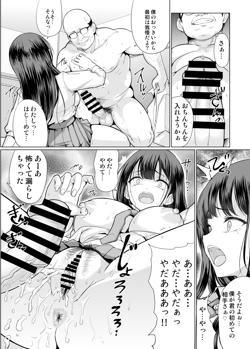 【エロマンガ】おじさん達に処女を奪われ何度も中出しされた女の子の結末が…