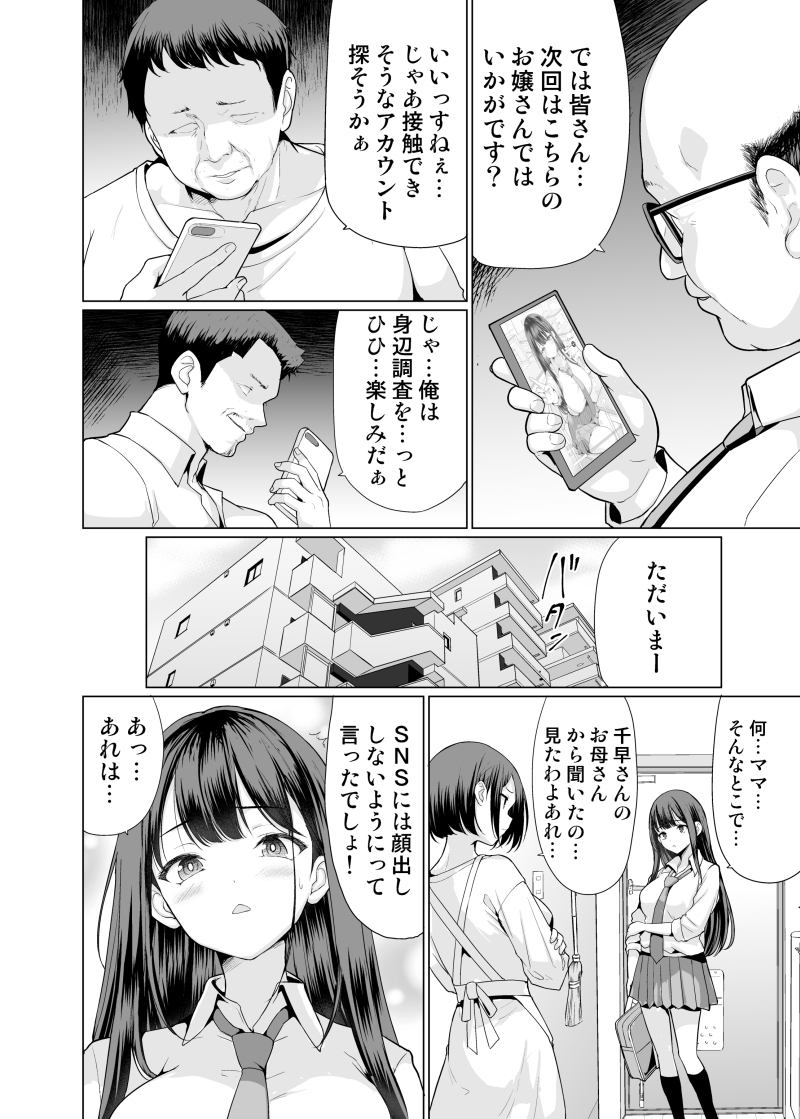 【エロマンガ】おじさん達に処女を奪われ何度も中出しされた女の子の結末が…