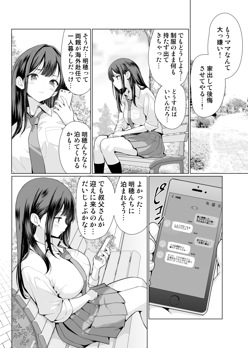 【エロマンガ】おじさん達に処女を奪われ何度も中出しされた女の子の結末が…