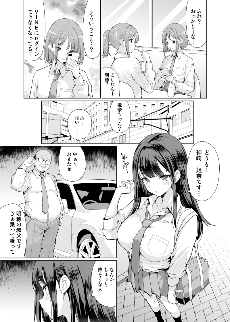 【エロマンガ】おじさん達に処女を奪われ何度も中出しされた女の子の結末が…