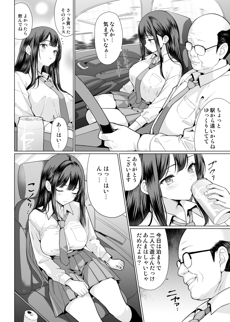 【エロマンガ】おじさん達に処女を奪われ何度も中出しされた女の子の結末が…