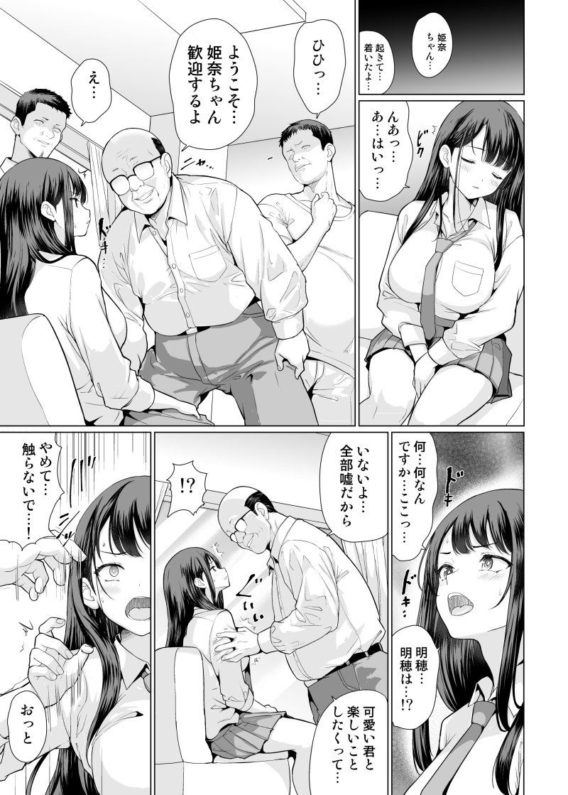 【エロマンガ】おじさん達に処女を奪われ何度も中出しされた女の子の結末が…