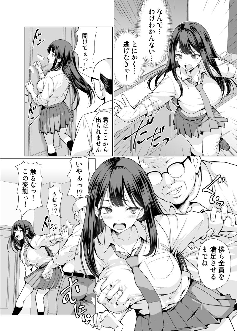 【エロマンガ】おじさん達に処女を奪われ何度も中出しされた女の子の結末が…