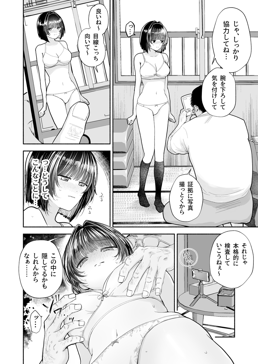 【エロ漫画レイプ】いじめっ子達に万引きさせられた女子が店員につかまりレイプされることに…