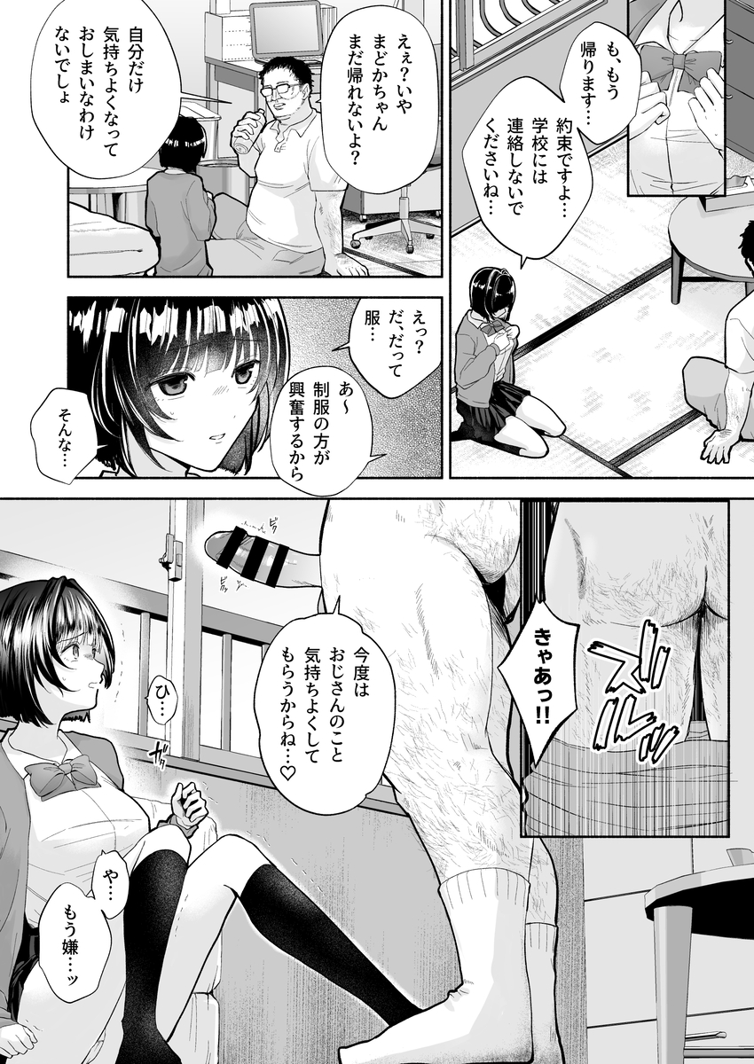 【エロ漫画レイプ】いじめっ子達に万引きさせられた女子が店員につかまりレイプされることに…