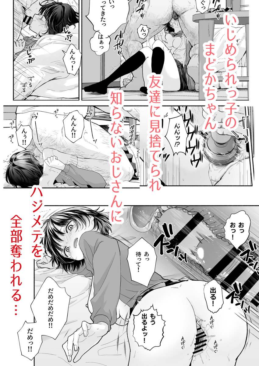 【エロ漫画レイプ】いじめっ子達に万引きさせられた女子が店員につかまりレイプされることに…