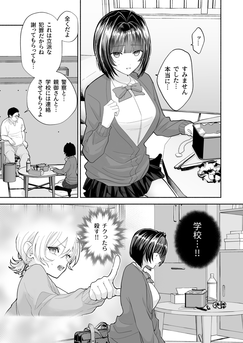 【エロ漫画レイプ】いじめっ子達に万引きさせられた女子が店員につかまりレイプされることに…