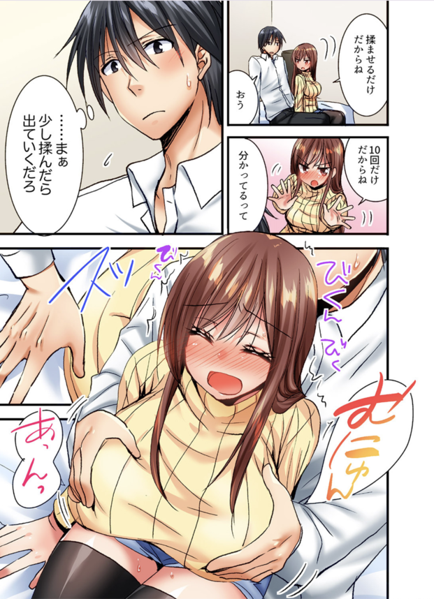 【エロ漫画おっぱい】久しぶりに泊まりに来た幼馴染におっぱいもませろって言ってみたら…