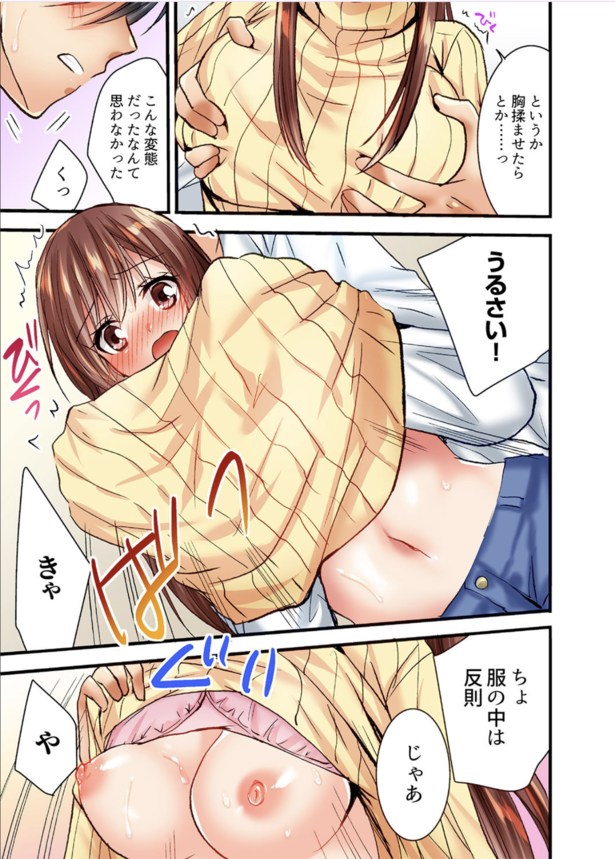 【エロ漫画おっぱい】久しぶりに泊まりに来た幼馴染におっぱいもませろって言ってみたら…