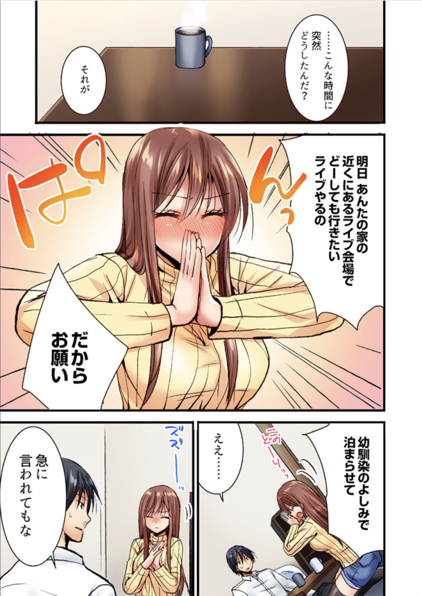 【エロ漫画おっぱい】久しぶりに泊まりに来た幼馴染におっぱいもませろって言ってみたら…